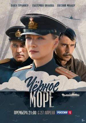 Черное море онлайн